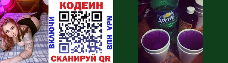 дарнет шоп  Ковдор  Codein напиток Lean (лин) 